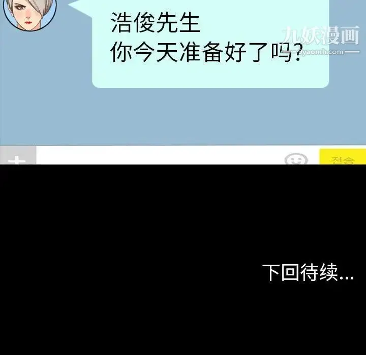 漫画《今天有空吗？》第39话第119张图