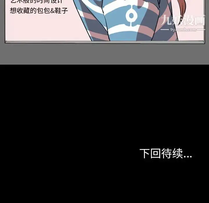 漫画《今天有空吗？》第33话第111张图