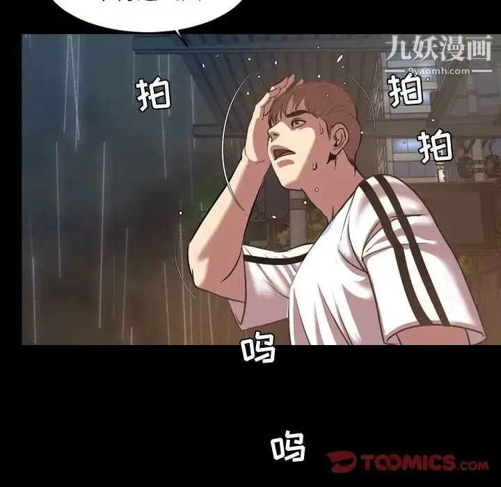 漫画《今天有空吗？》第33话第90张图