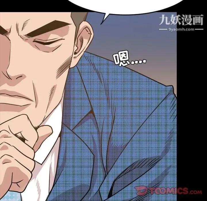 漫画《今天有空吗？》第26话第102张图