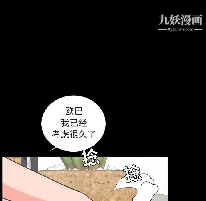漫画《今天有空吗？》第26话第39张图