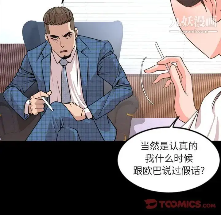 漫画《今天有空吗？》第26话第46张图