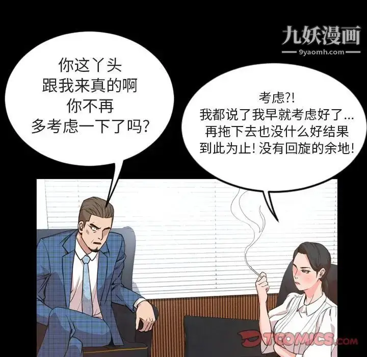 漫画《今天有空吗？》第26话第54张图