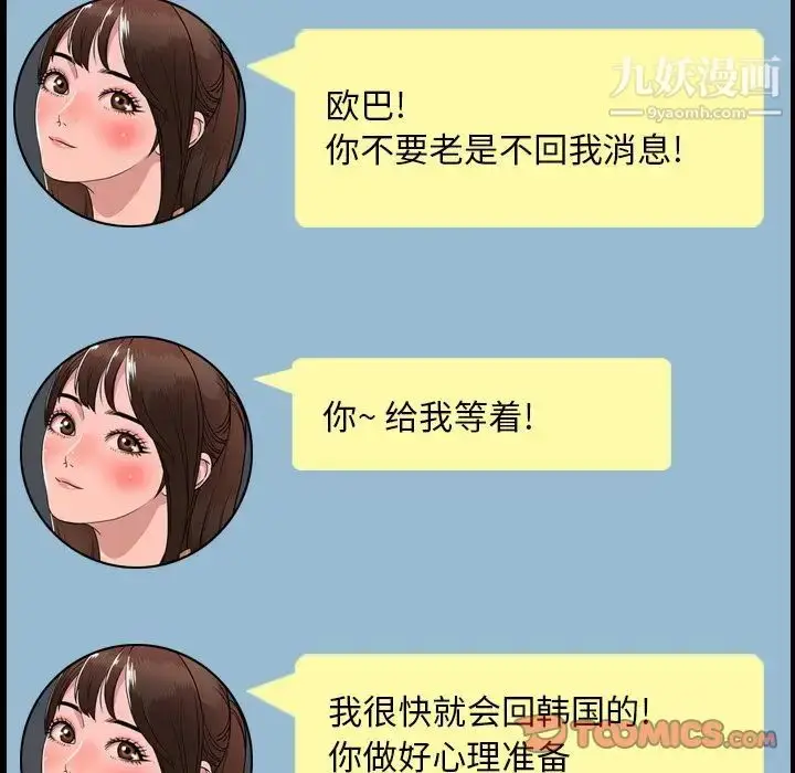 漫画《今天有空吗？》第26话第66张图