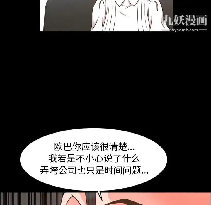 漫画《今天有空吗？》第26话第81张图