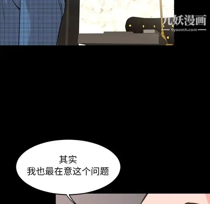 漫画《今天有空吗？》第26话第85张图