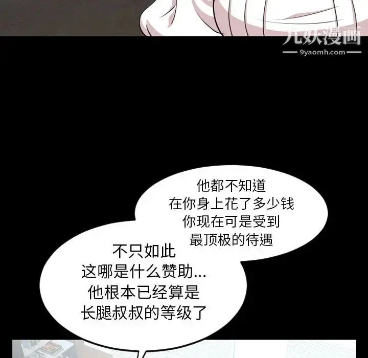 漫画《今天有空吗？》第26话第88张图