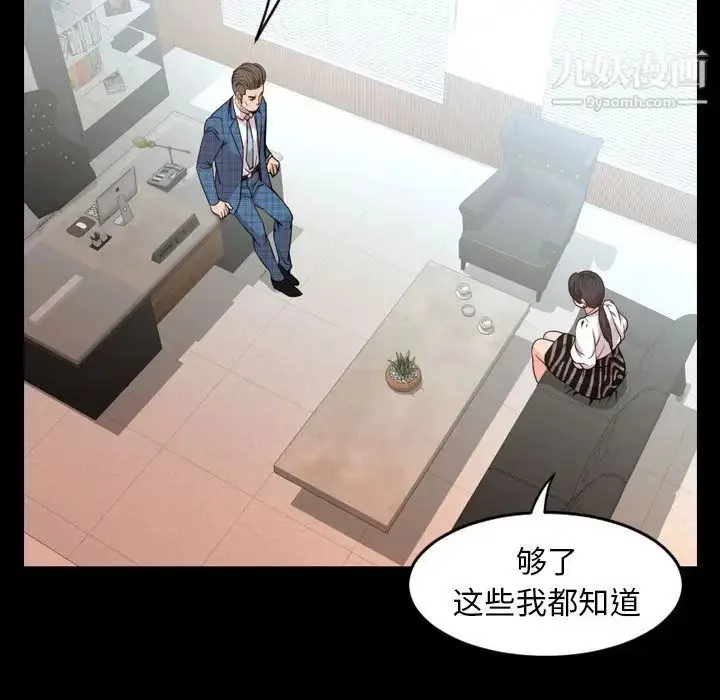 漫画《今天有空吗？》第26话第89张图