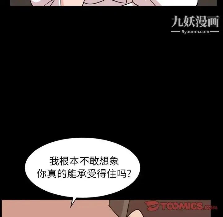 漫画《今天有空吗？》第26话第98张图