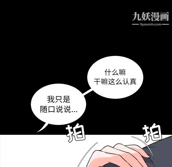 漫画《今天有空吗？》第12话第102张图