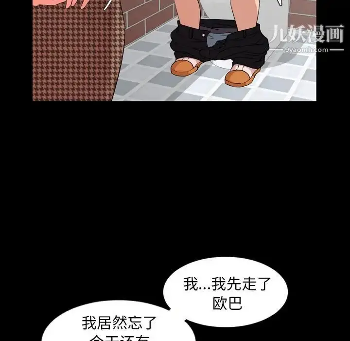 漫画《今天有空吗？》第12话第16张图