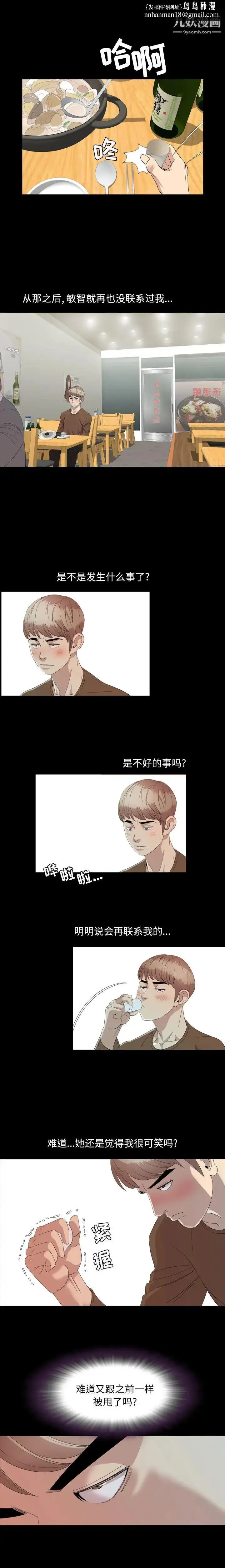 漫画《今天有空吗？》第4话第7张图