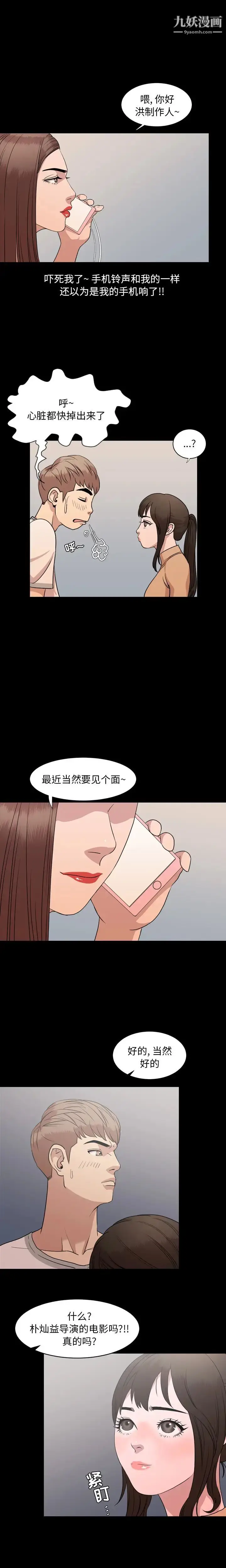 漫画《今天有空吗？》第8话第10张图