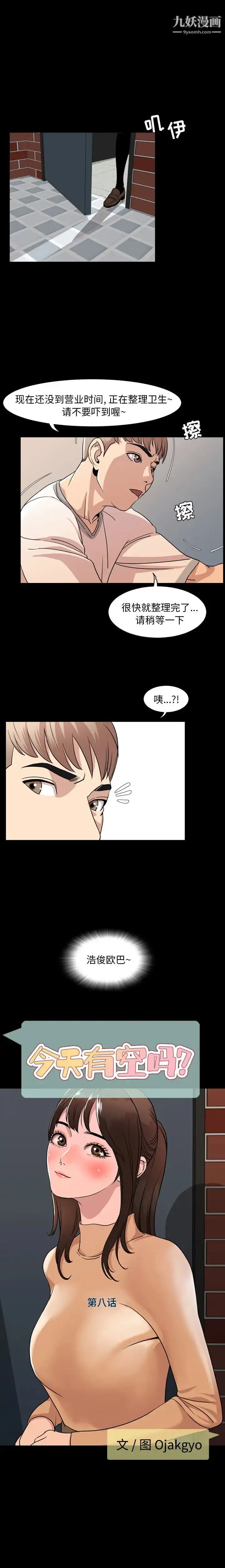 漫画《今天有空吗？》第8话第3张图
