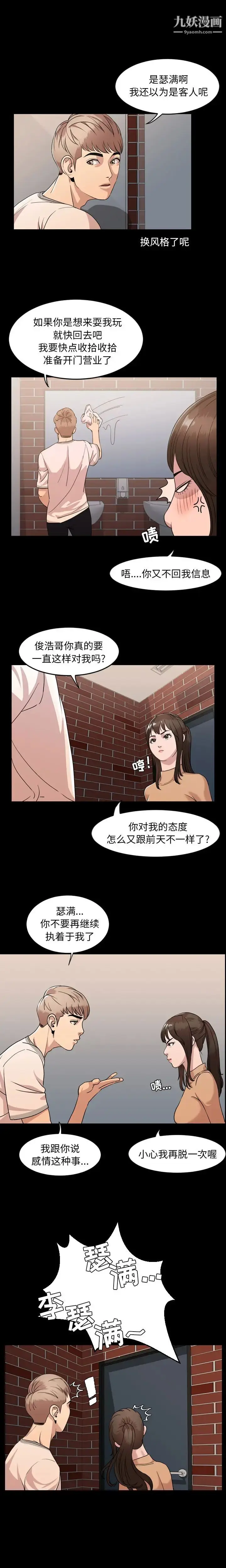 漫画《今天有空吗？》第8话第4张图