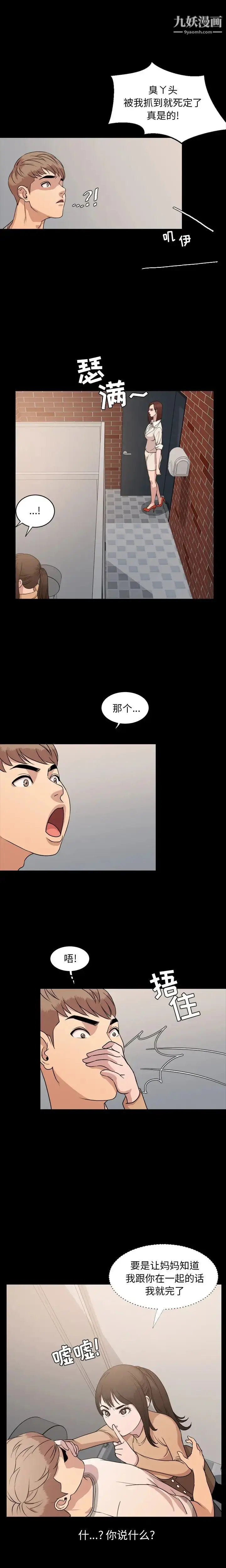漫画《今天有空吗？》第8话第6张图