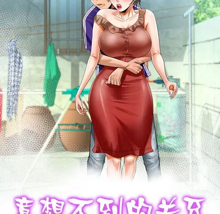 漫画《阿姨》第120话第11张图