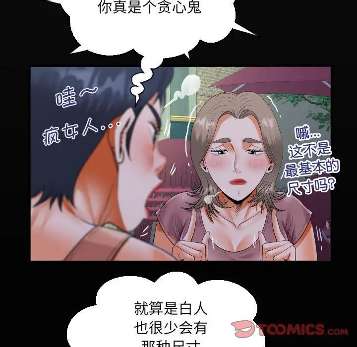 漫画《阿姨》第130话第18张图