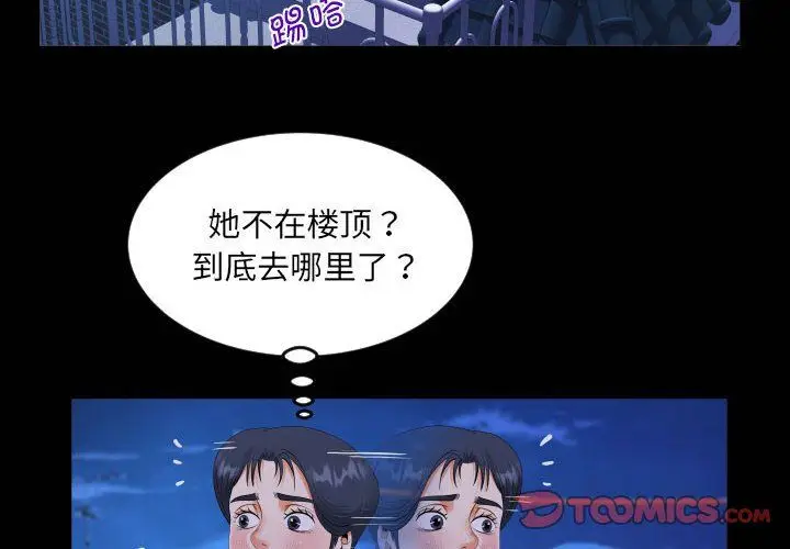 漫画《阿姨》第131话第2张图