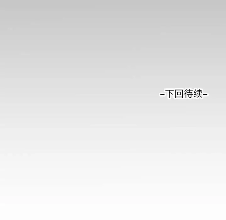 漫画《阿姨》第131话第83张图