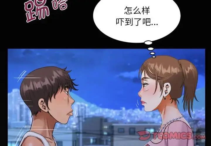 漫画《阿姨》第124话第4张图