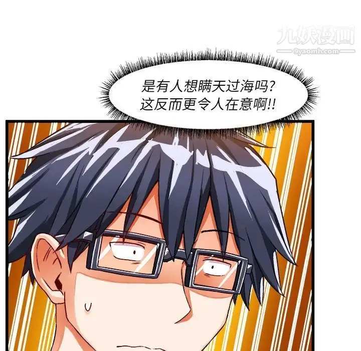 漫画《绘写你我的纯真》第40话第10张图