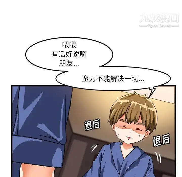 漫画《绘写你我的纯真》第40话第14张图