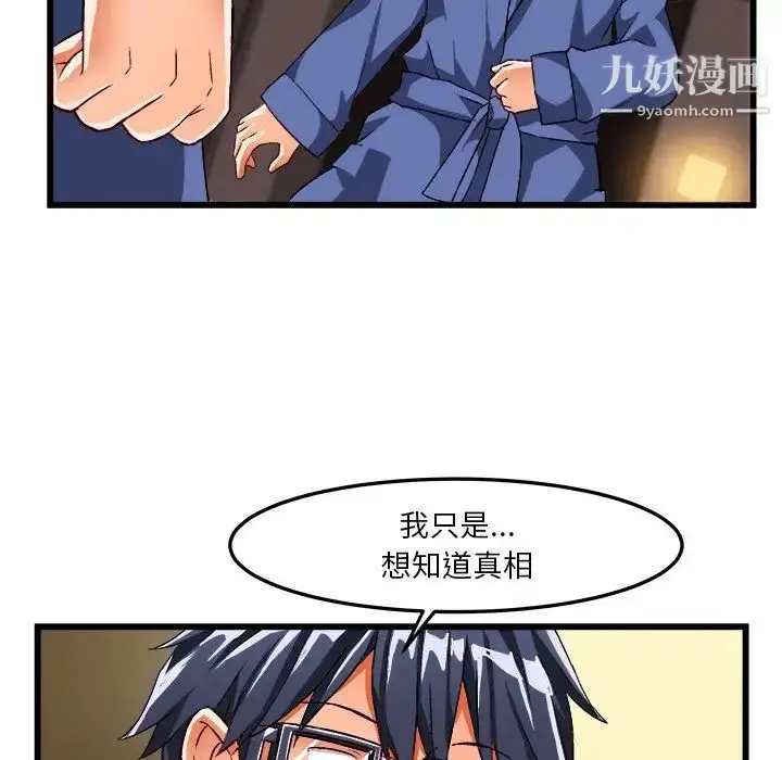 漫画《绘写你我的纯真》第40话第15张图