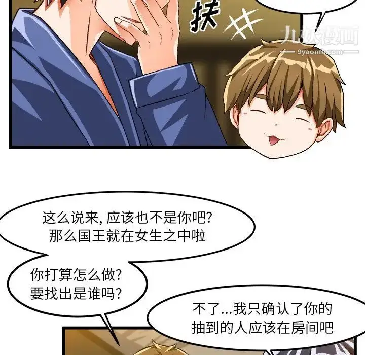 漫画《绘写你我的纯真》第40话第19张图