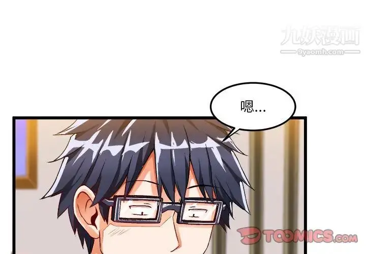 漫画《绘写你我的纯真》第40话第2张图