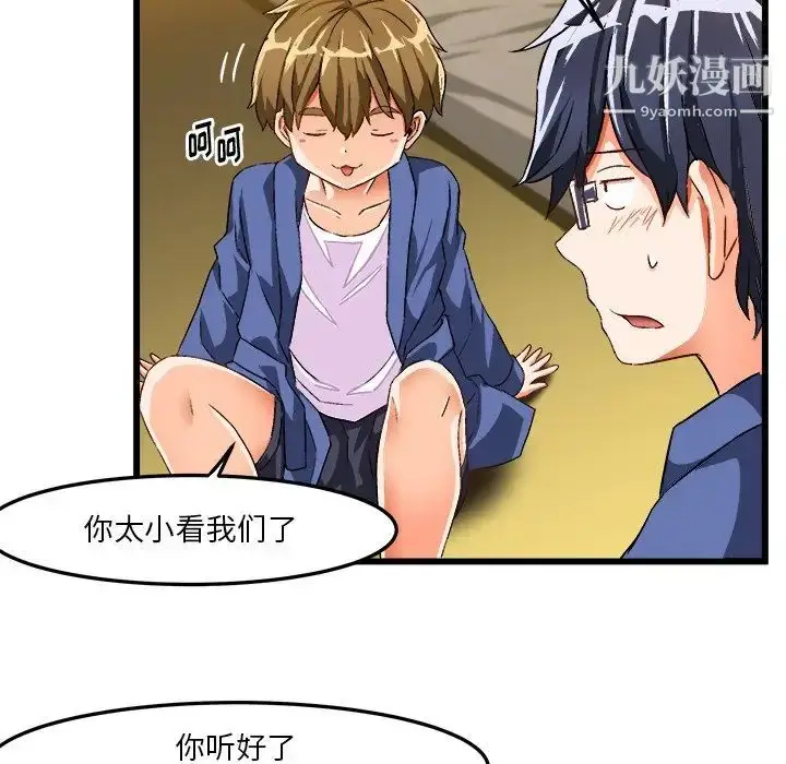 漫画《绘写你我的纯真》第40话第20张图