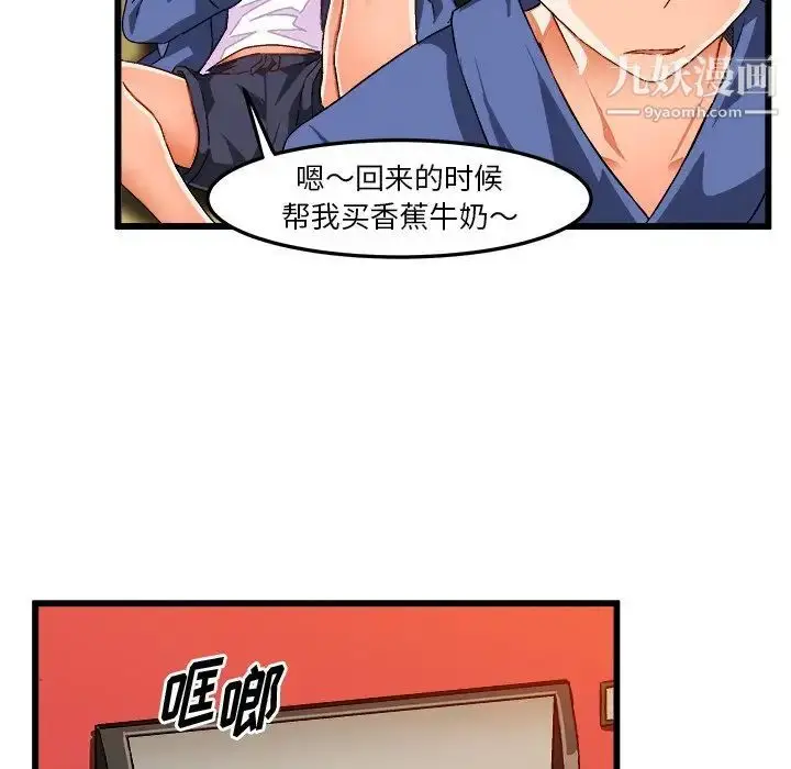 漫画《绘写你我的纯真》第40话第23张图