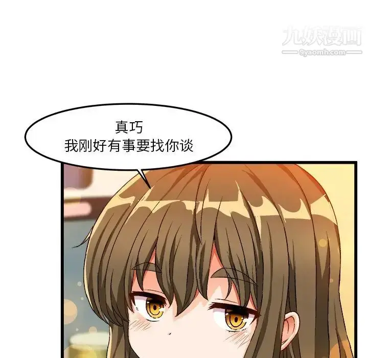 漫画《绘写你我的纯真》第40话第26张图