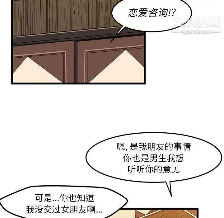 漫画《绘写你我的纯真》第40话第28张图