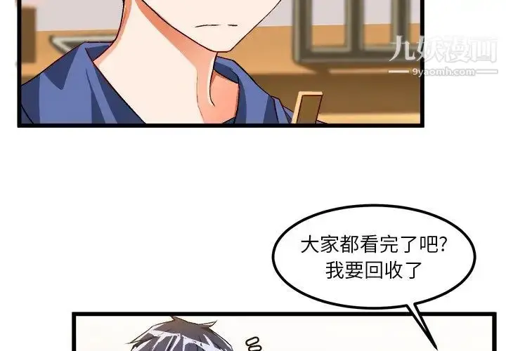 漫画《绘写你我的纯真》第40话第3张图