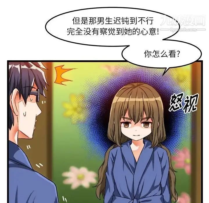 漫画《绘写你我的纯真》第40话第36张图