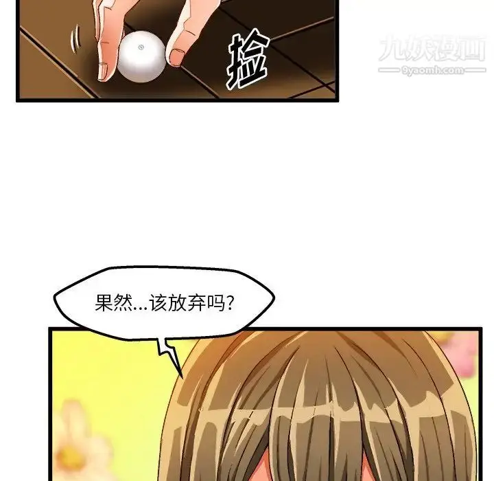 漫画《绘写你我的纯真》第40话第38张图