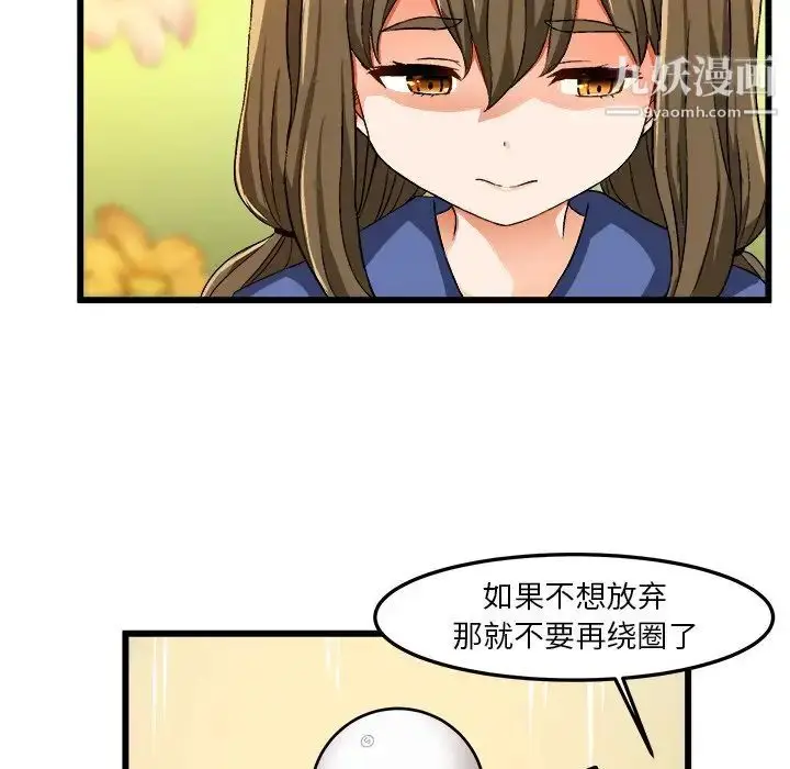 漫画《绘写你我的纯真》第40话第39张图