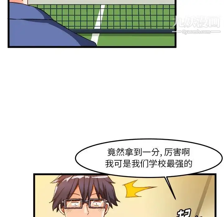 漫画《绘写你我的纯真》第40话第45张图