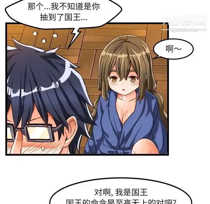 漫画《绘写你我的纯真》第40话第49张图