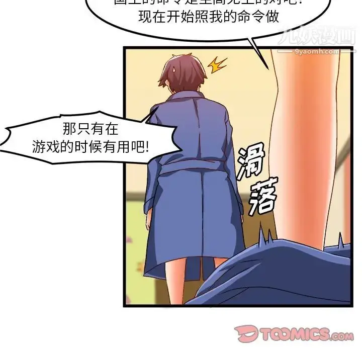 漫画《绘写你我的纯真》第40话第50张图