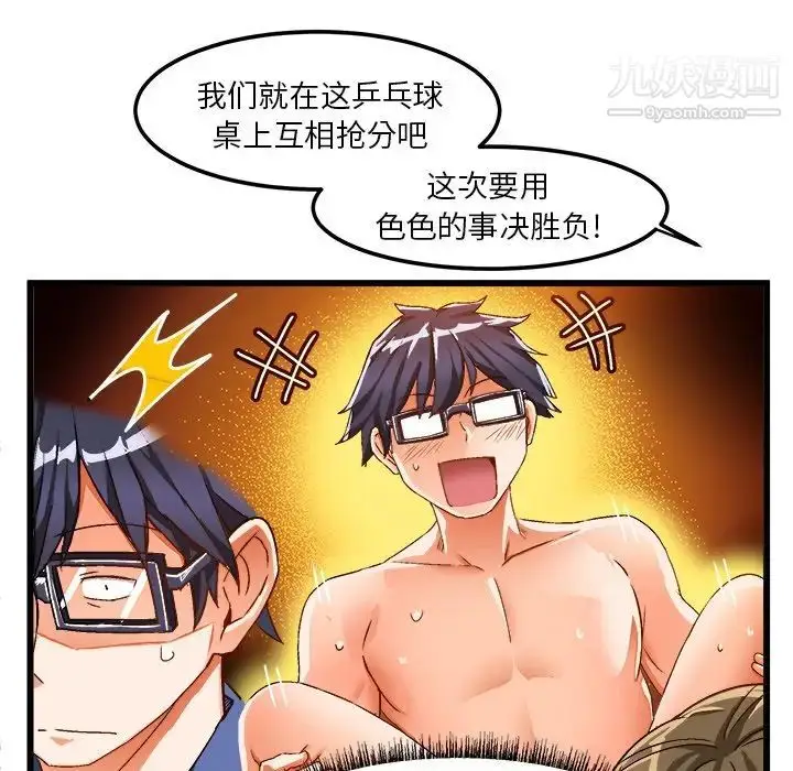 漫画《绘写你我的纯真》第40话第51张图