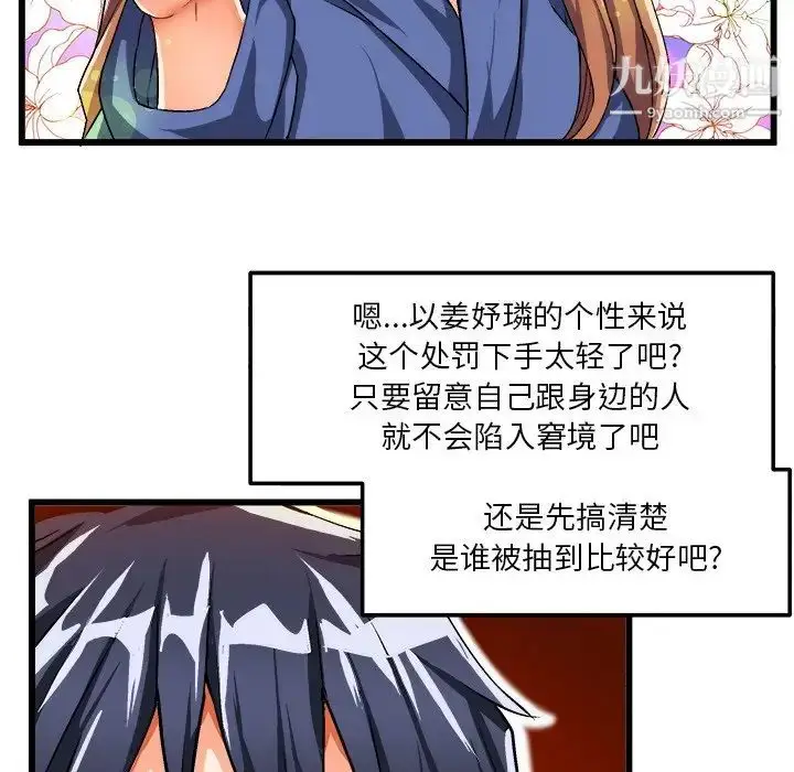 漫画《绘写你我的纯真》第40话第6张图