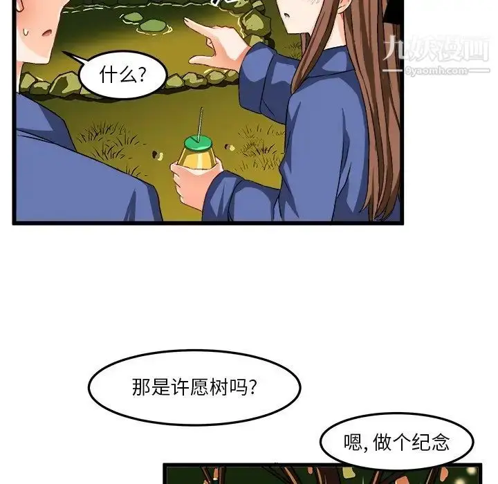 漫画《绘写你我的纯真》第40话第73张图