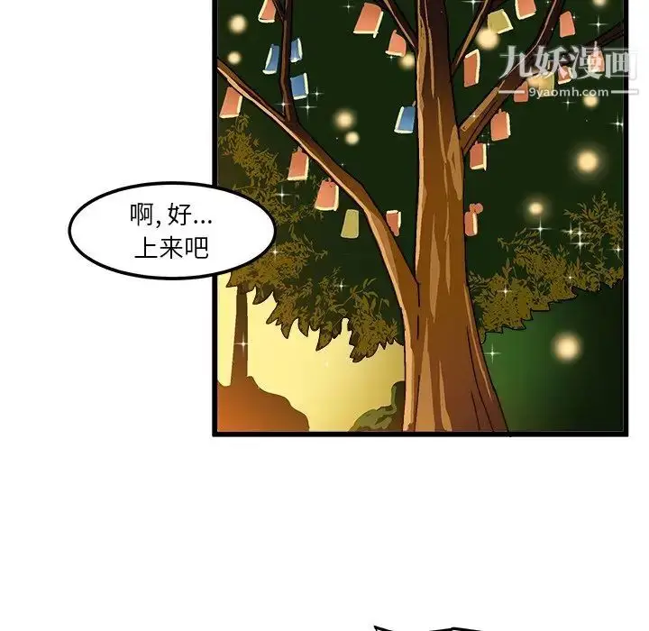 漫画《绘写你我的纯真》第40话第74张图