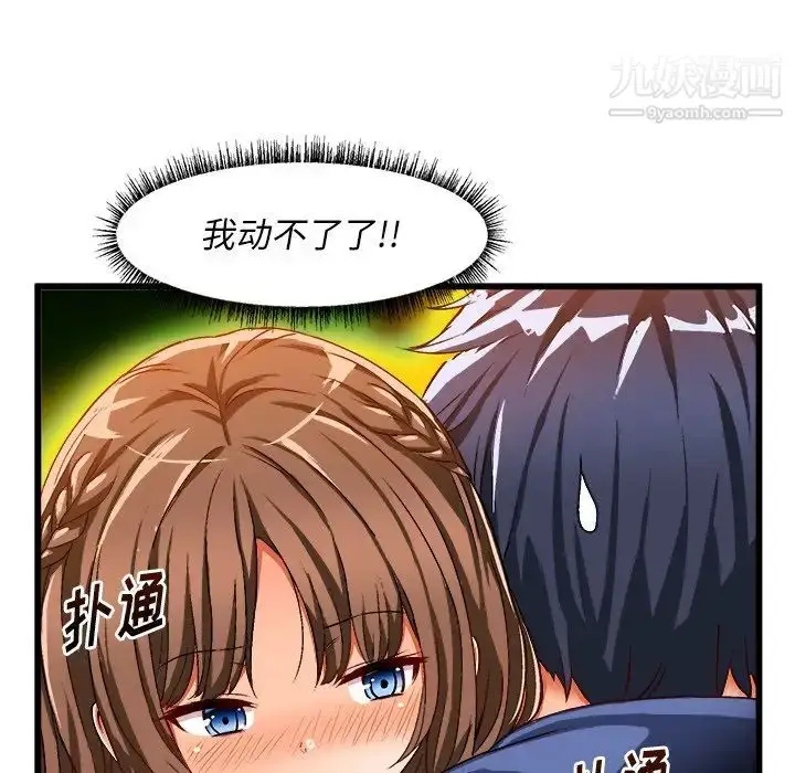 漫画《绘写你我的纯真》第40话第91张图