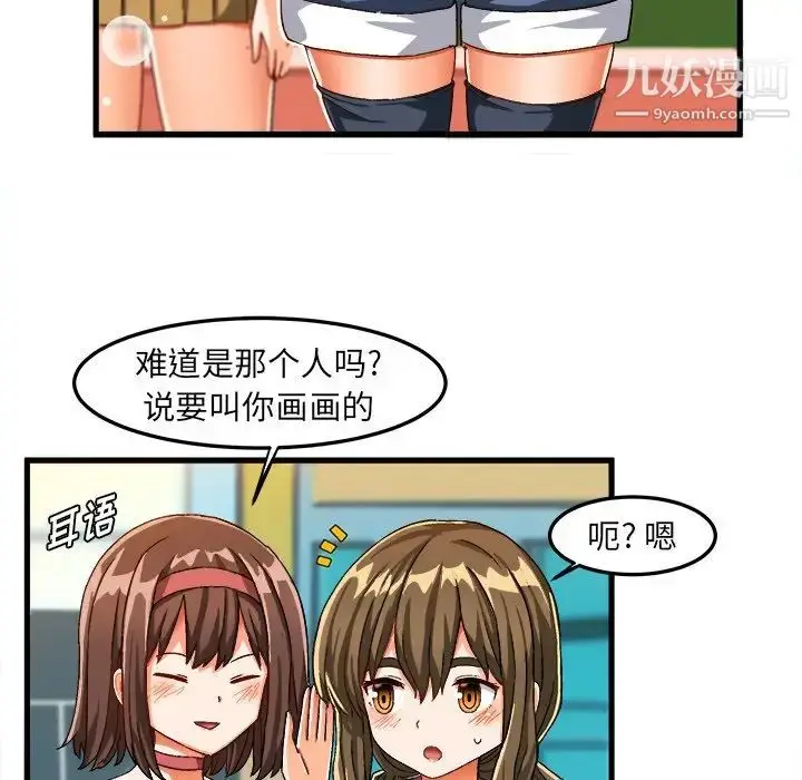 漫画《绘写你我的纯真》第30话第17张图