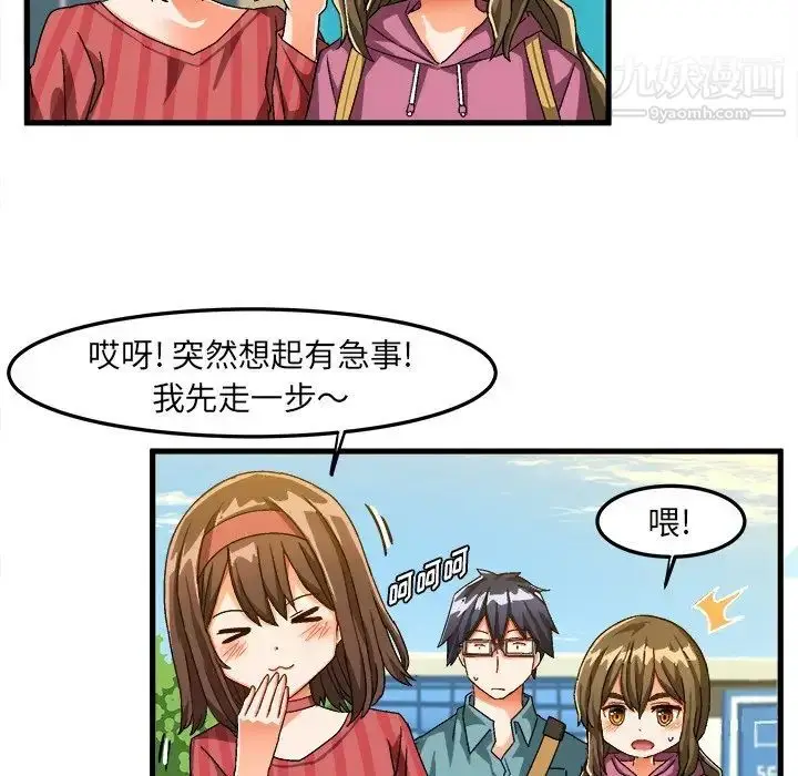 漫画《绘写你我的纯真》第30话第18张图