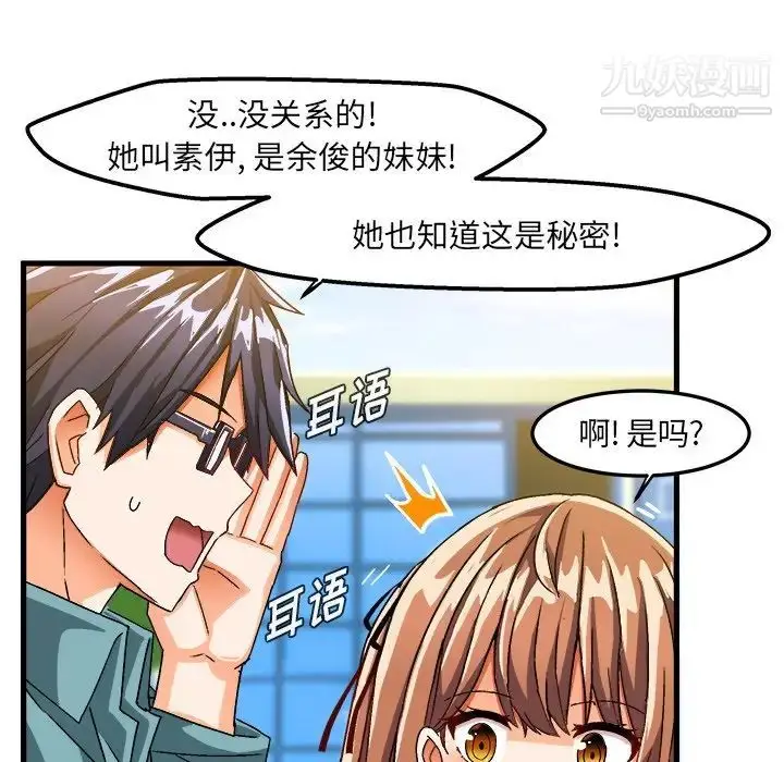 漫画《绘写你我的纯真》第30话第25张图