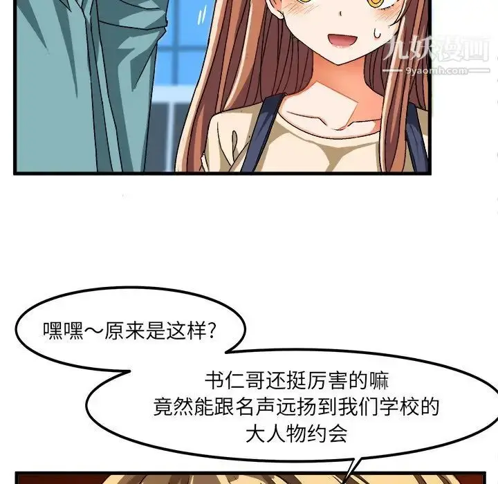 漫画《绘写你我的纯真》第30话第26张图